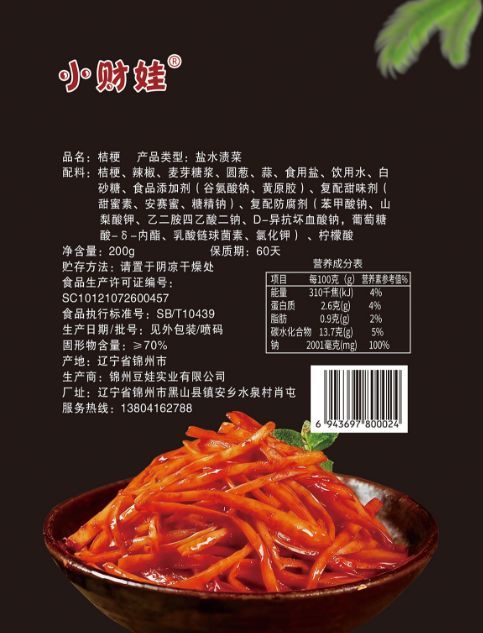 桔梗200g-1袋