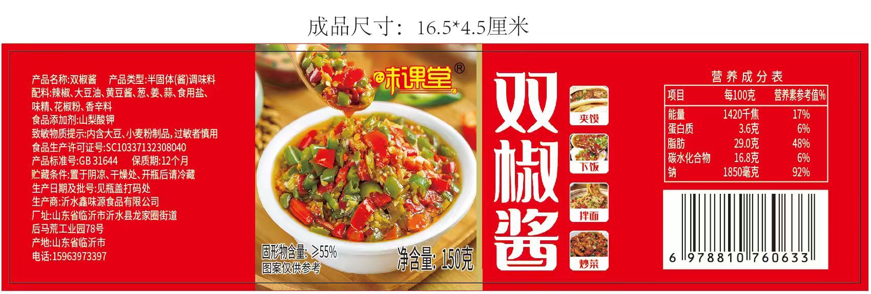 双椒酱150g*1瓶