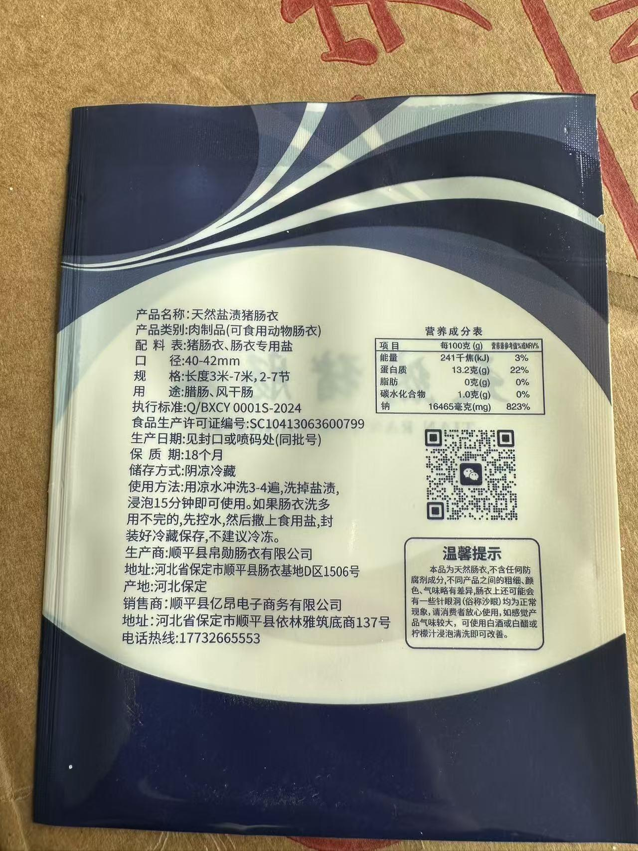 1包排骨肠衣+线绳