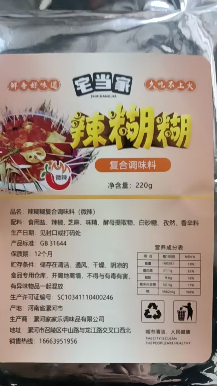 辣糊糊特辣220g*1袋