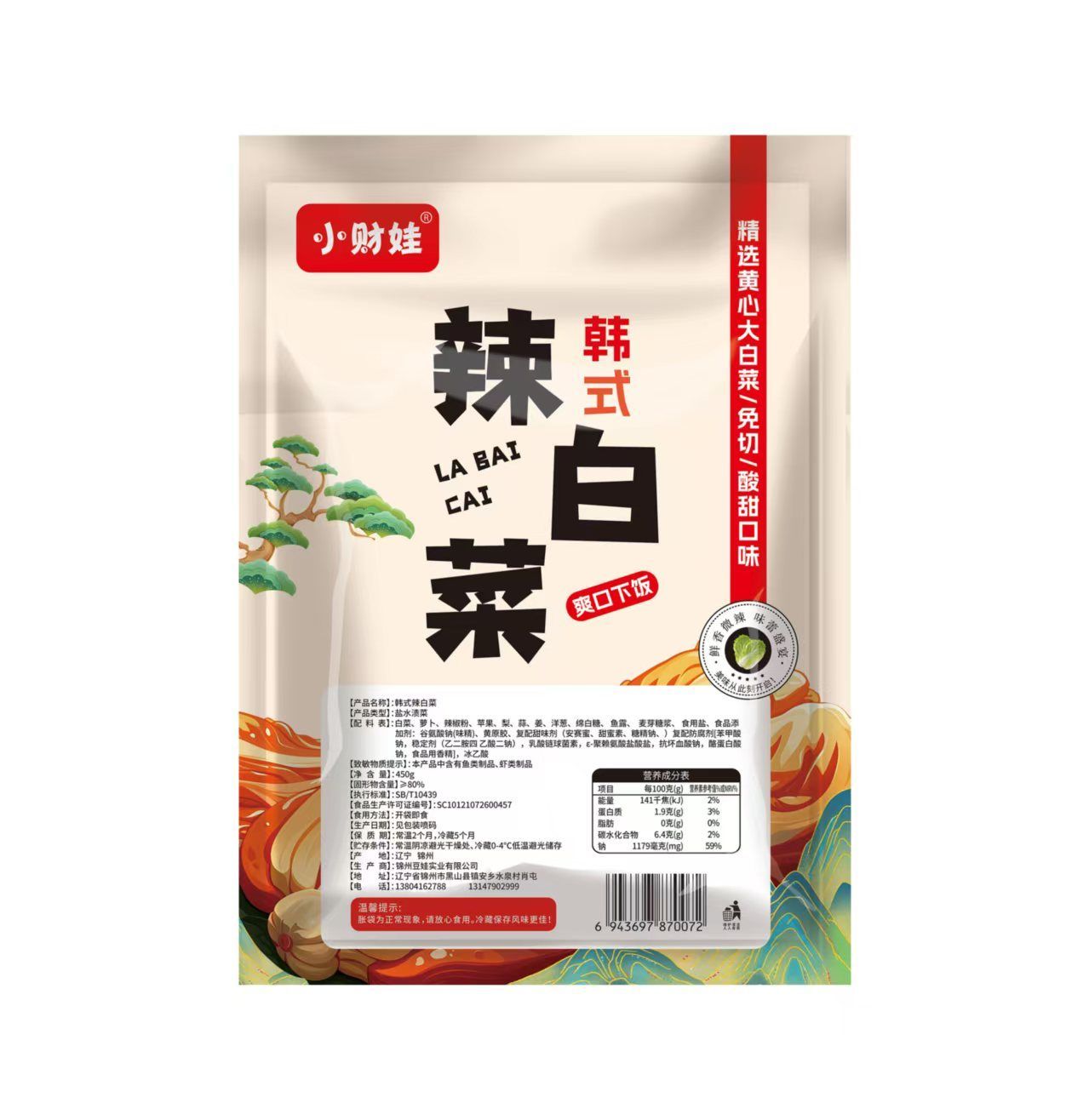 辣白菜450克1袋