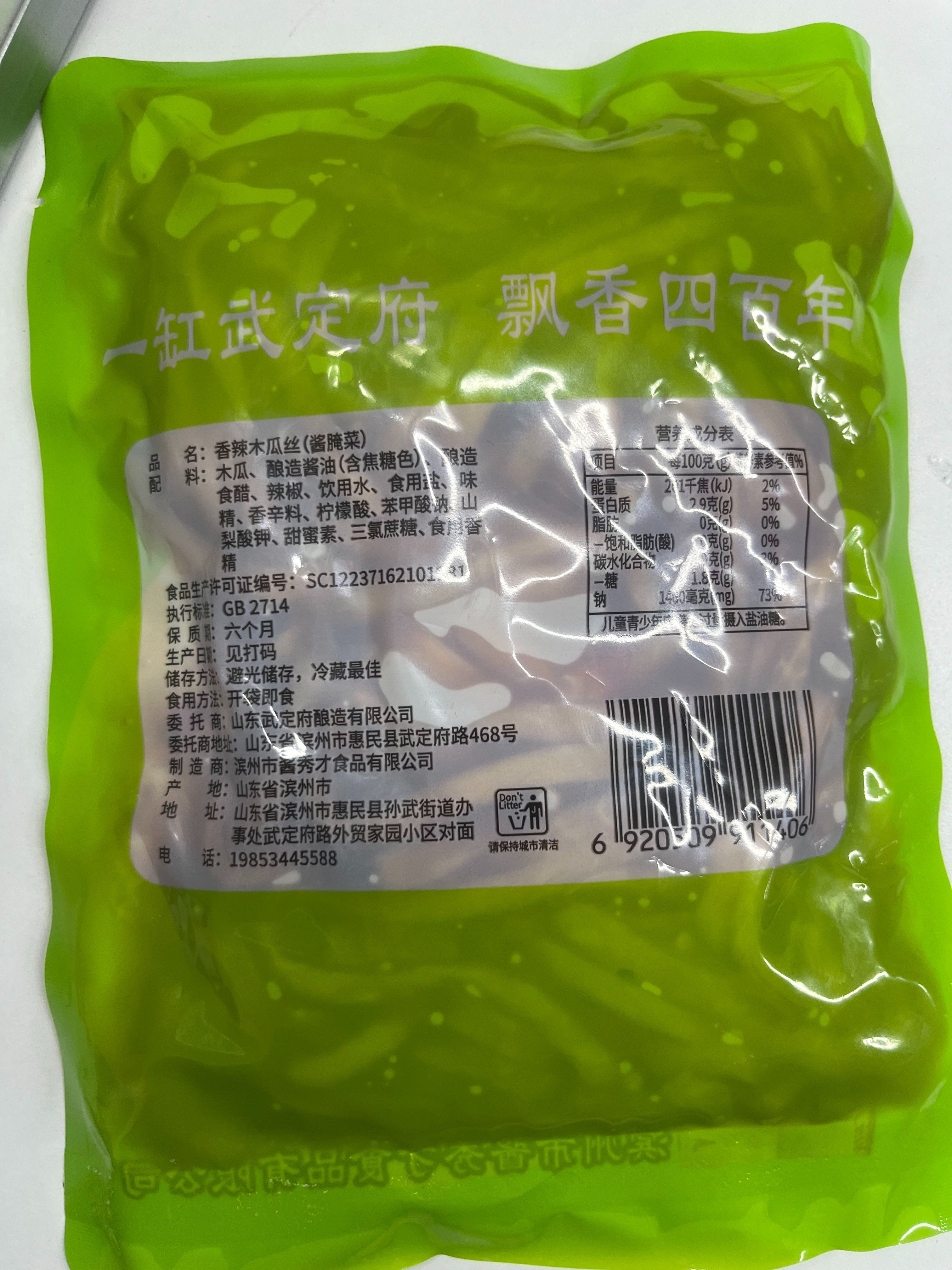 250克香辣木瓜丝1袋