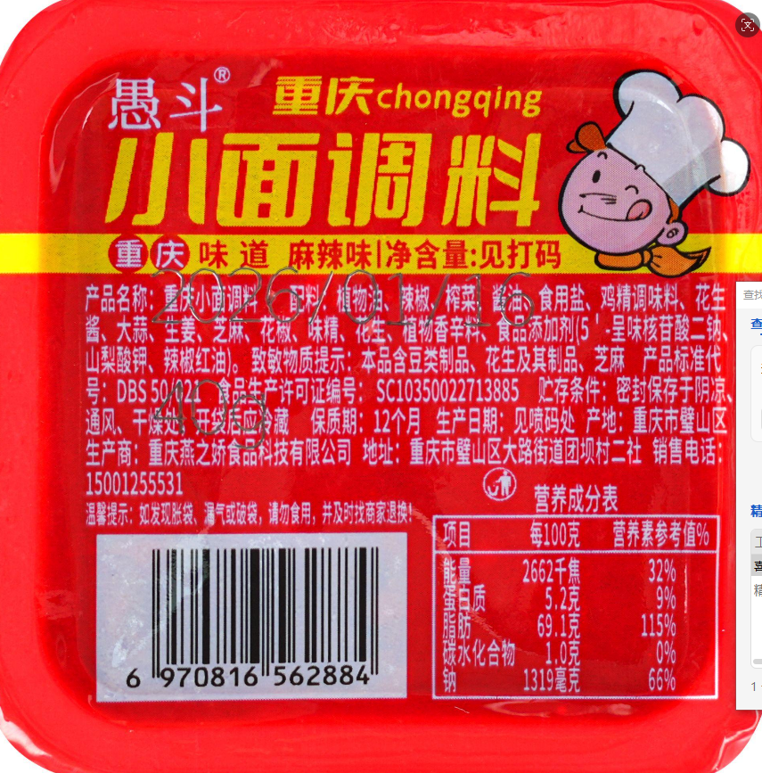重庆小面调料40g1个