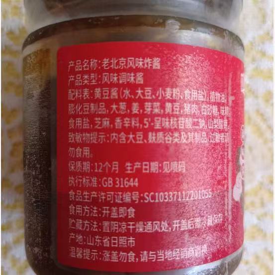 老北京炸酱200g*1瓶