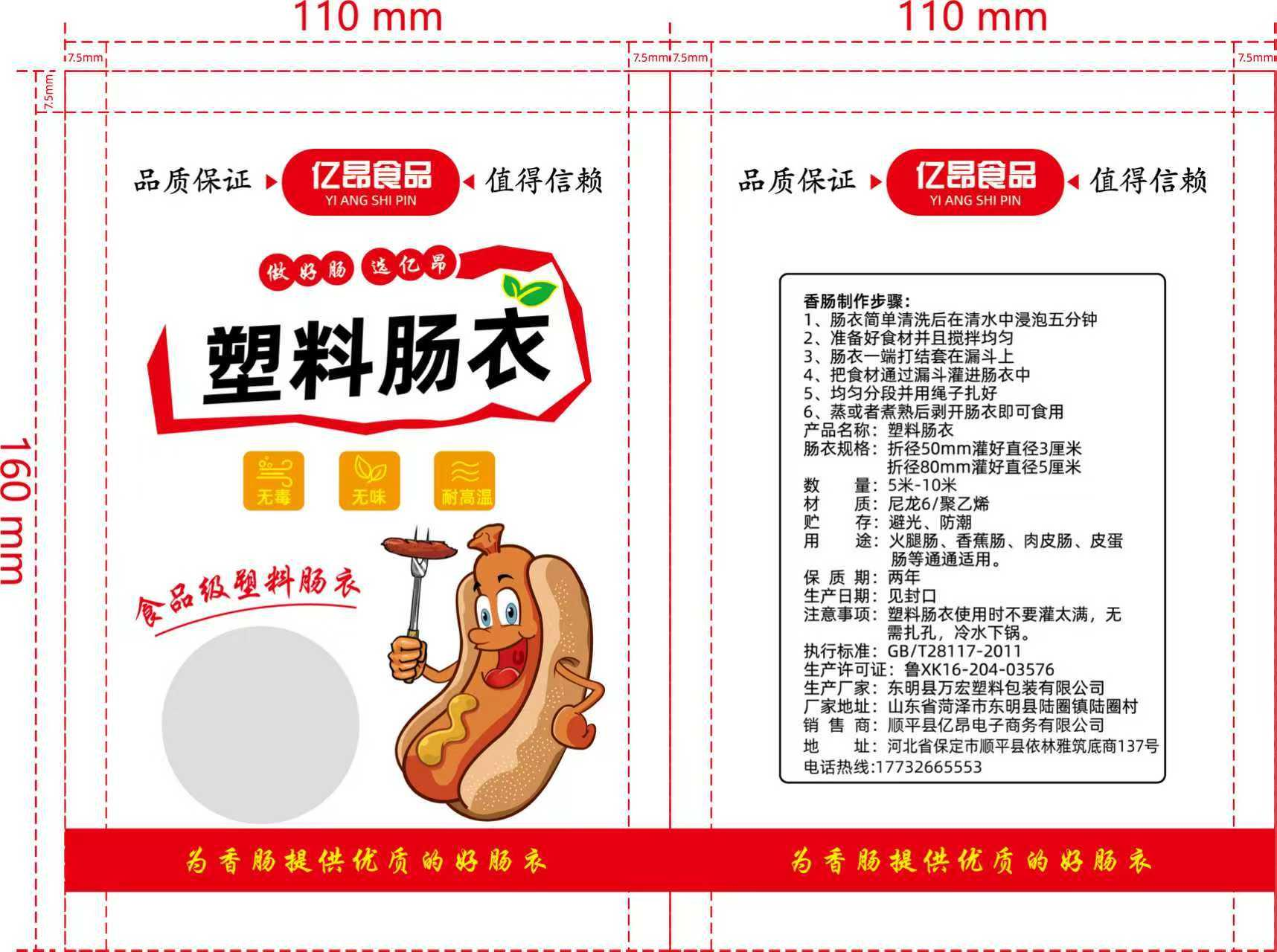 1包塑料肠衣+线绳