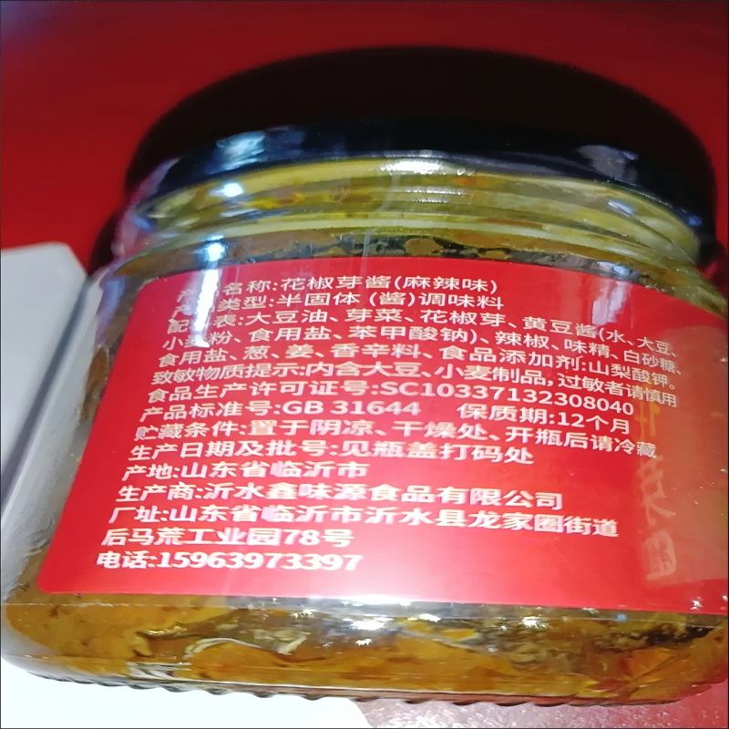花椒芽110g（麻香）*1瓶