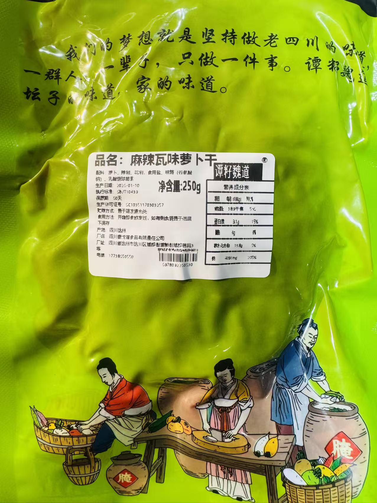 佤味麻辣萝卜干1袋