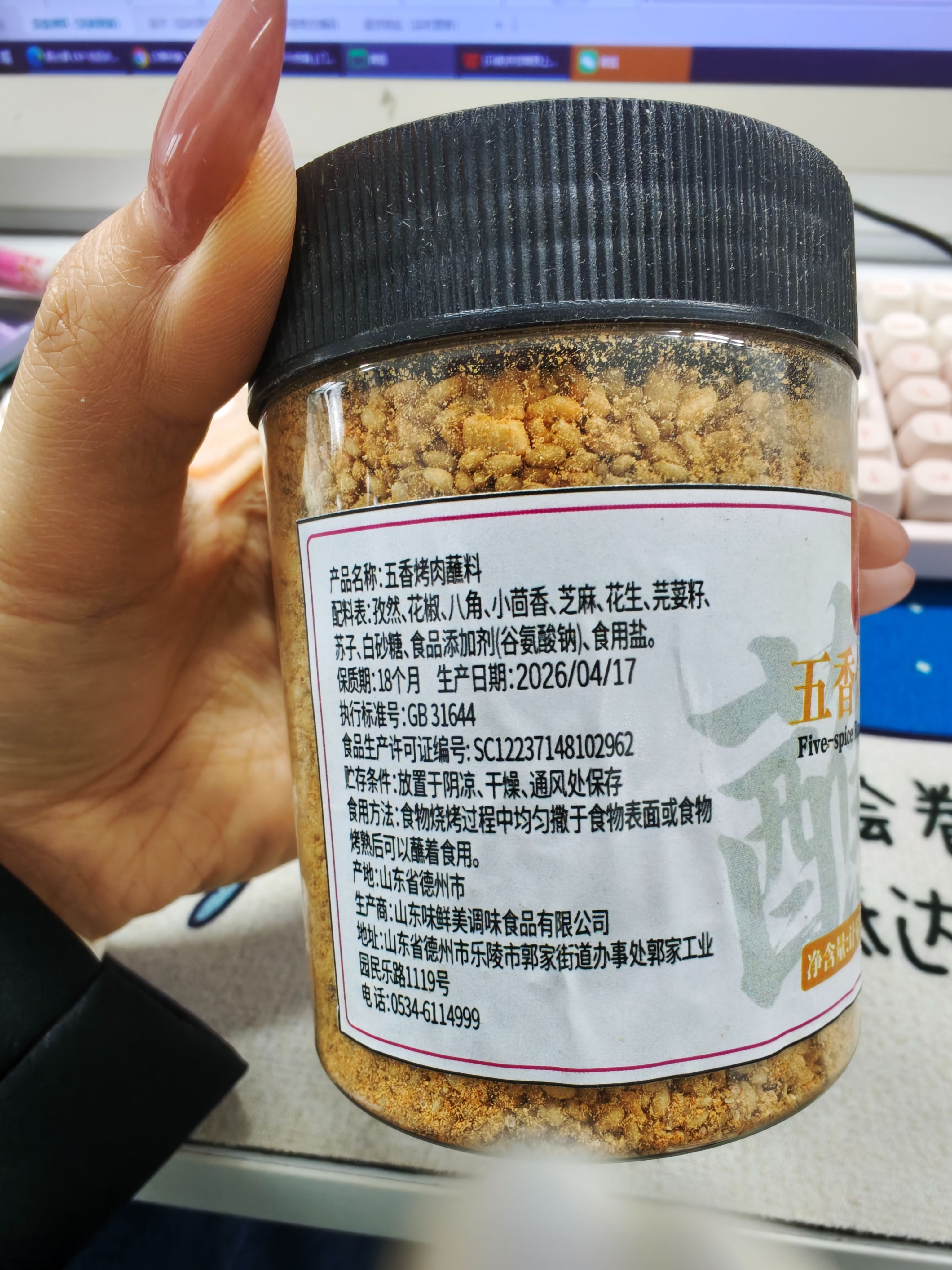 100克烤肉蘸料香辣味-1瓶