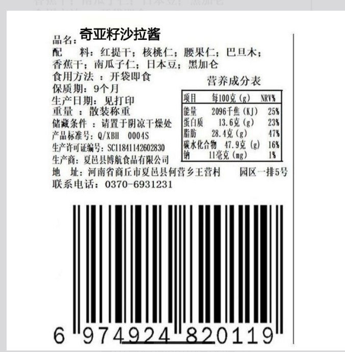 180克奇亚籽沙拉汁-1瓶