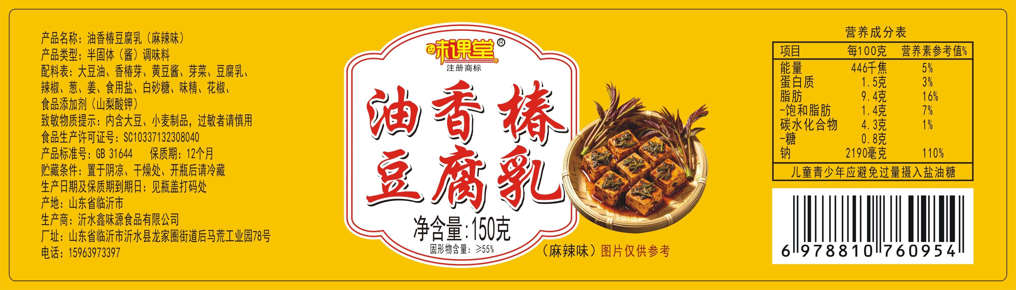 油香椿豆腐乳150g