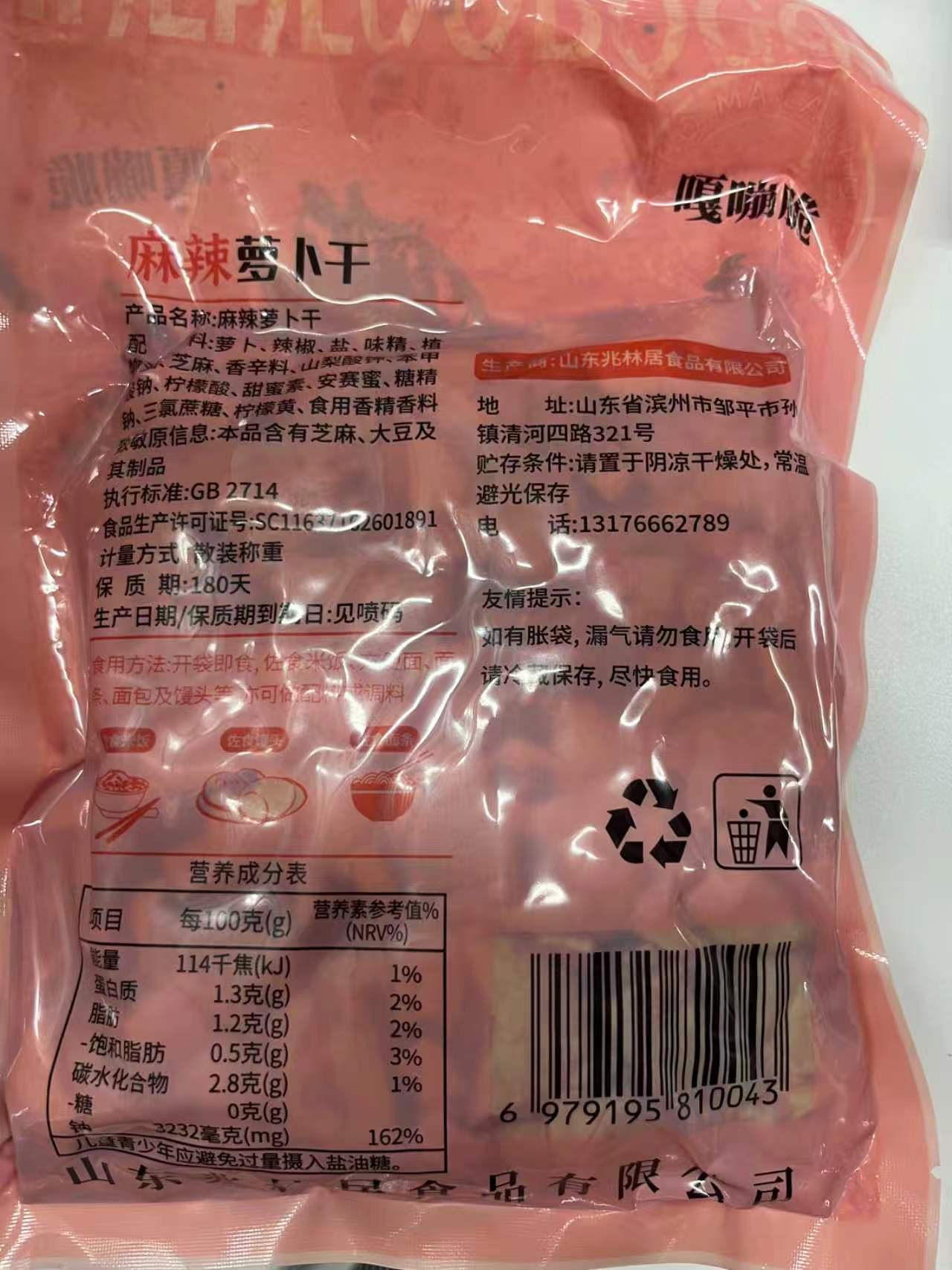 麻辣萝卜干1袋