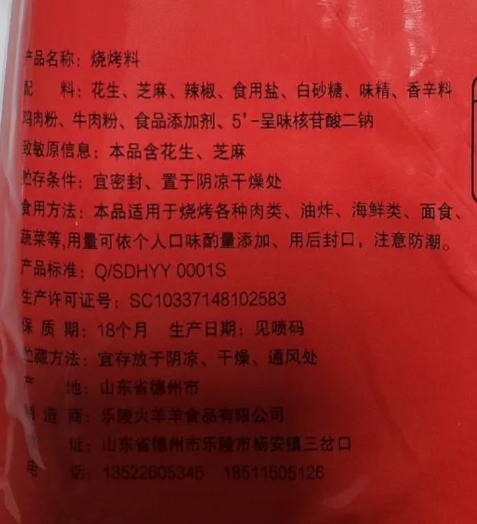 100克烧烤撒料香辣味-1瓶