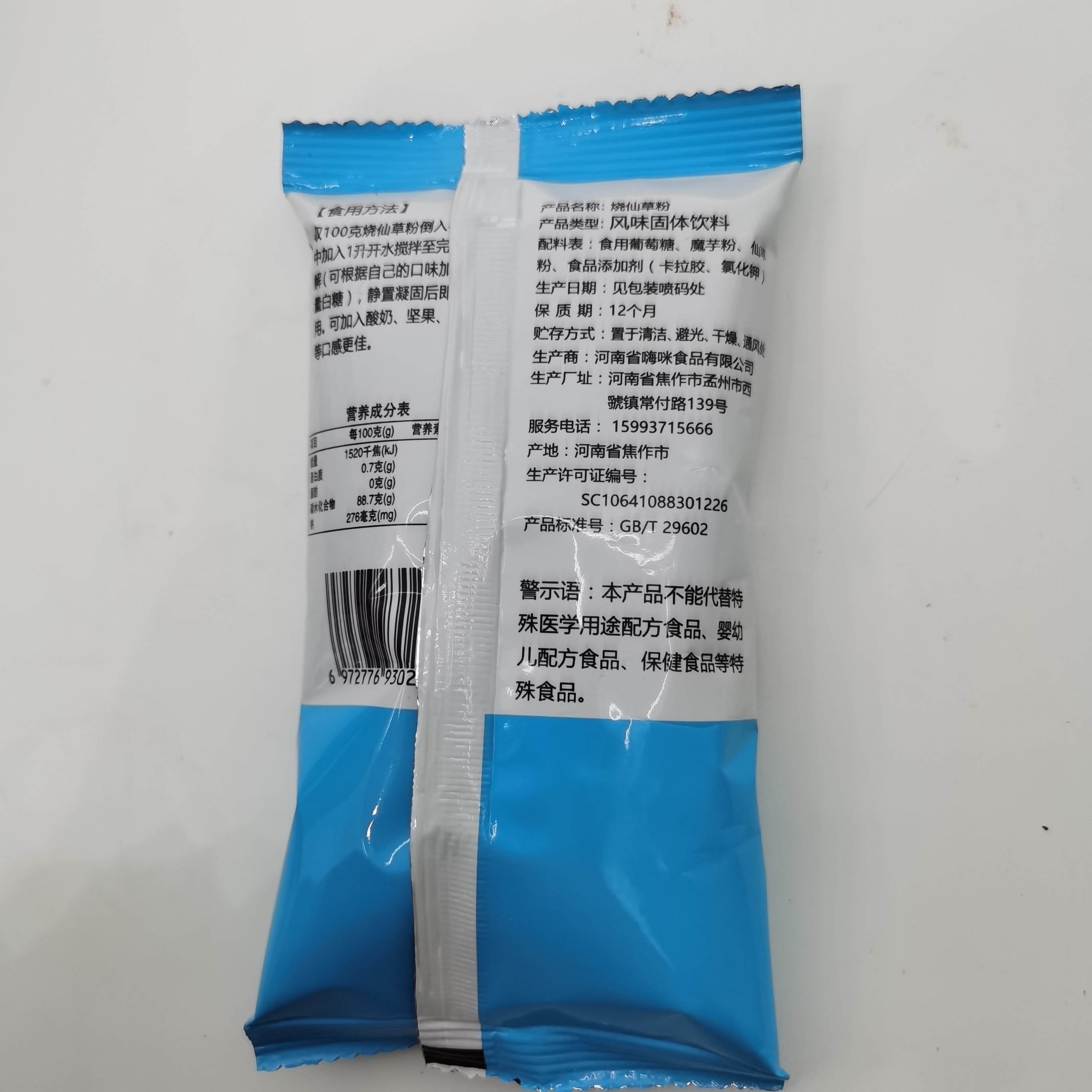 烧仙草1袋