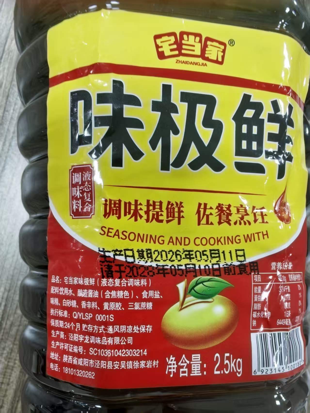 2.5kg宅当家味极鲜-1瓶