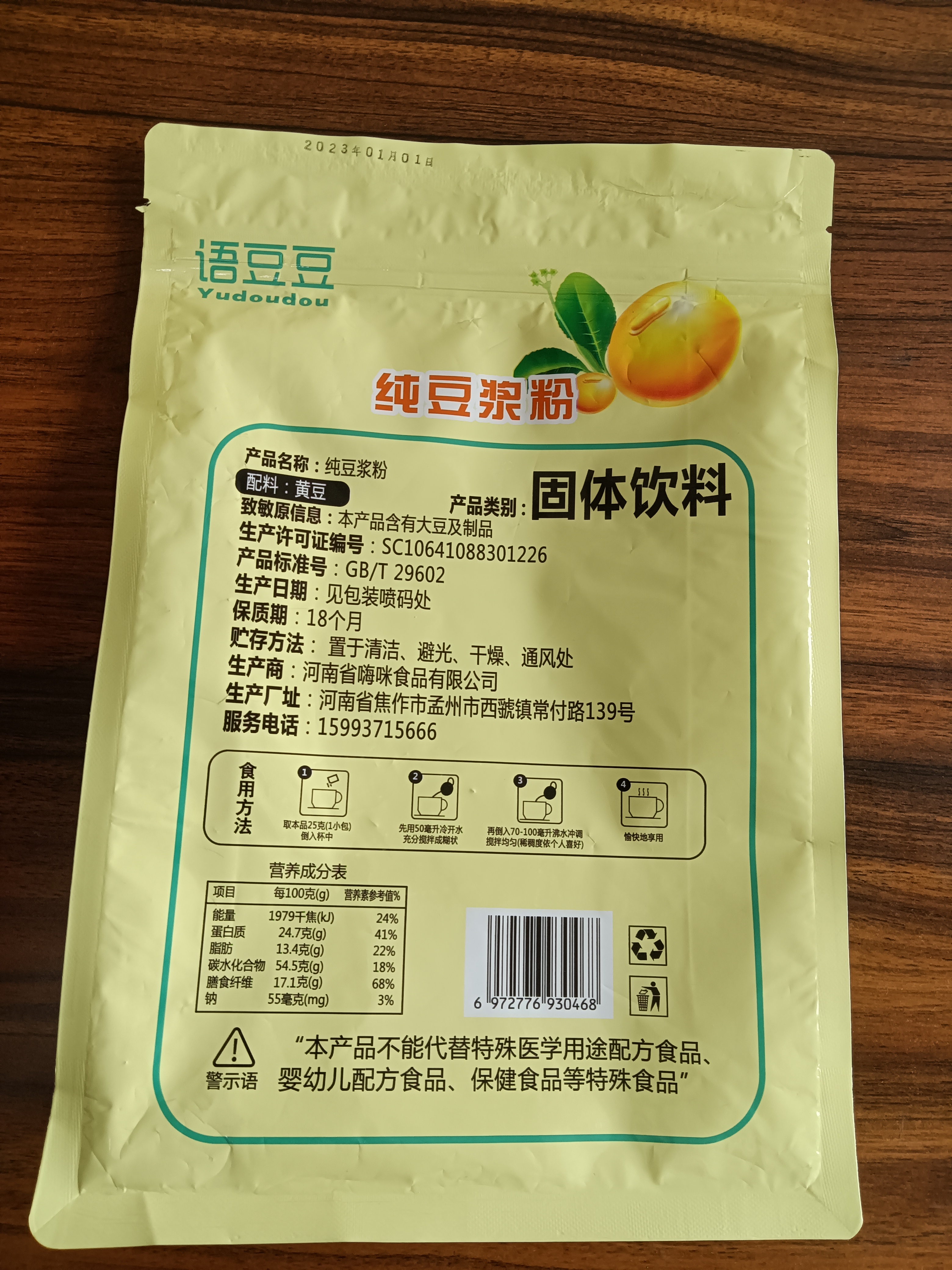 525g豆浆粉5袋（共105小袋）
