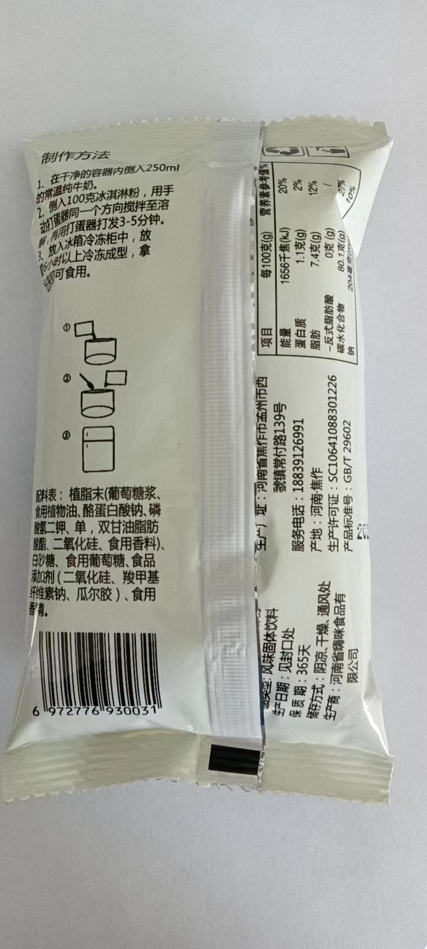 冰淇淋粉100g1袋