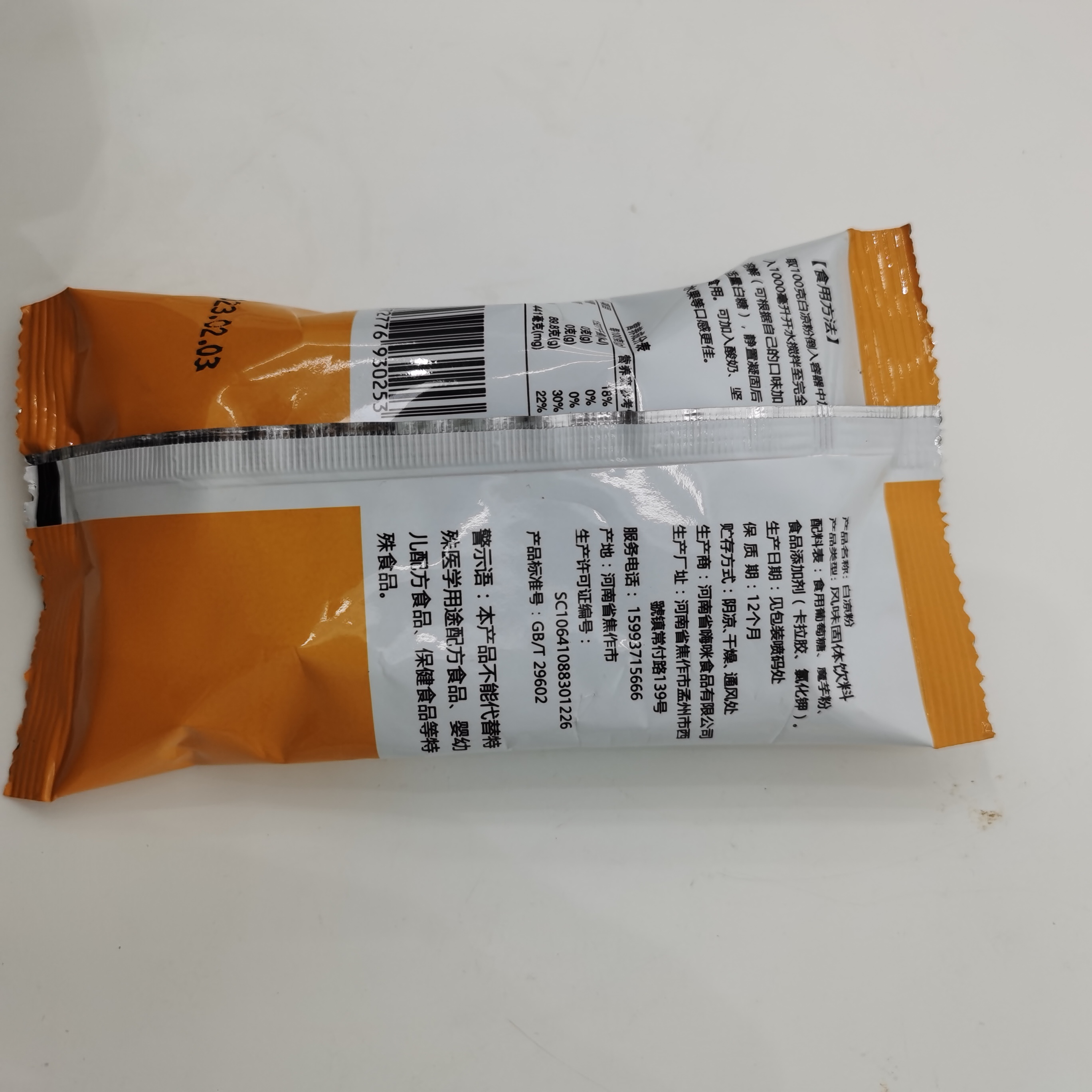 白凉粉1袋