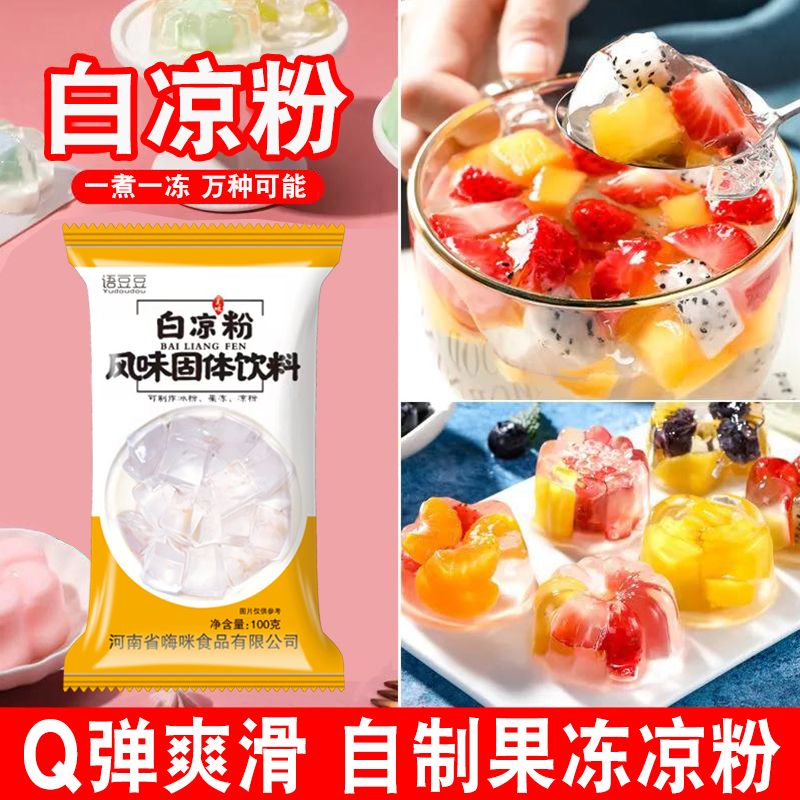 白凉粉3袋