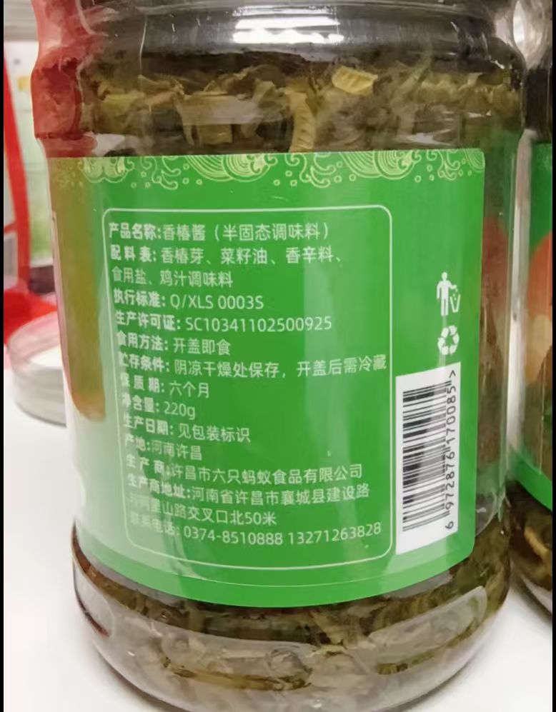 香椿酱五香味150g*1瓶