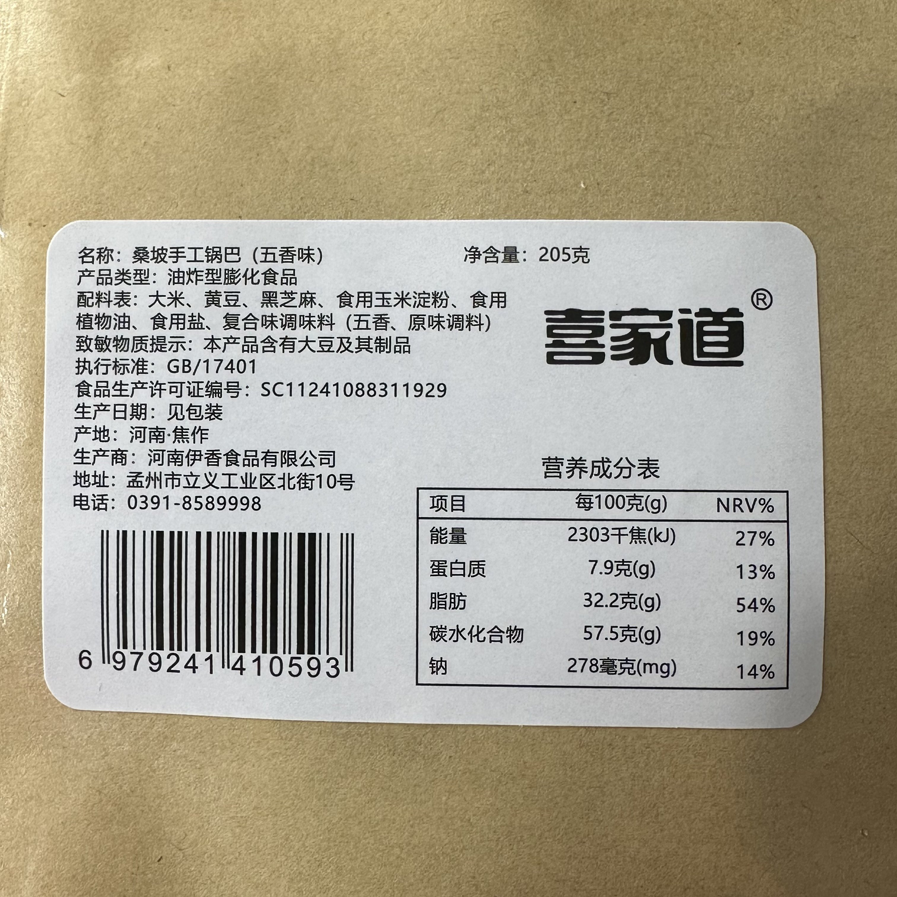 桑坡手工锅巴牛排味205g*1袋