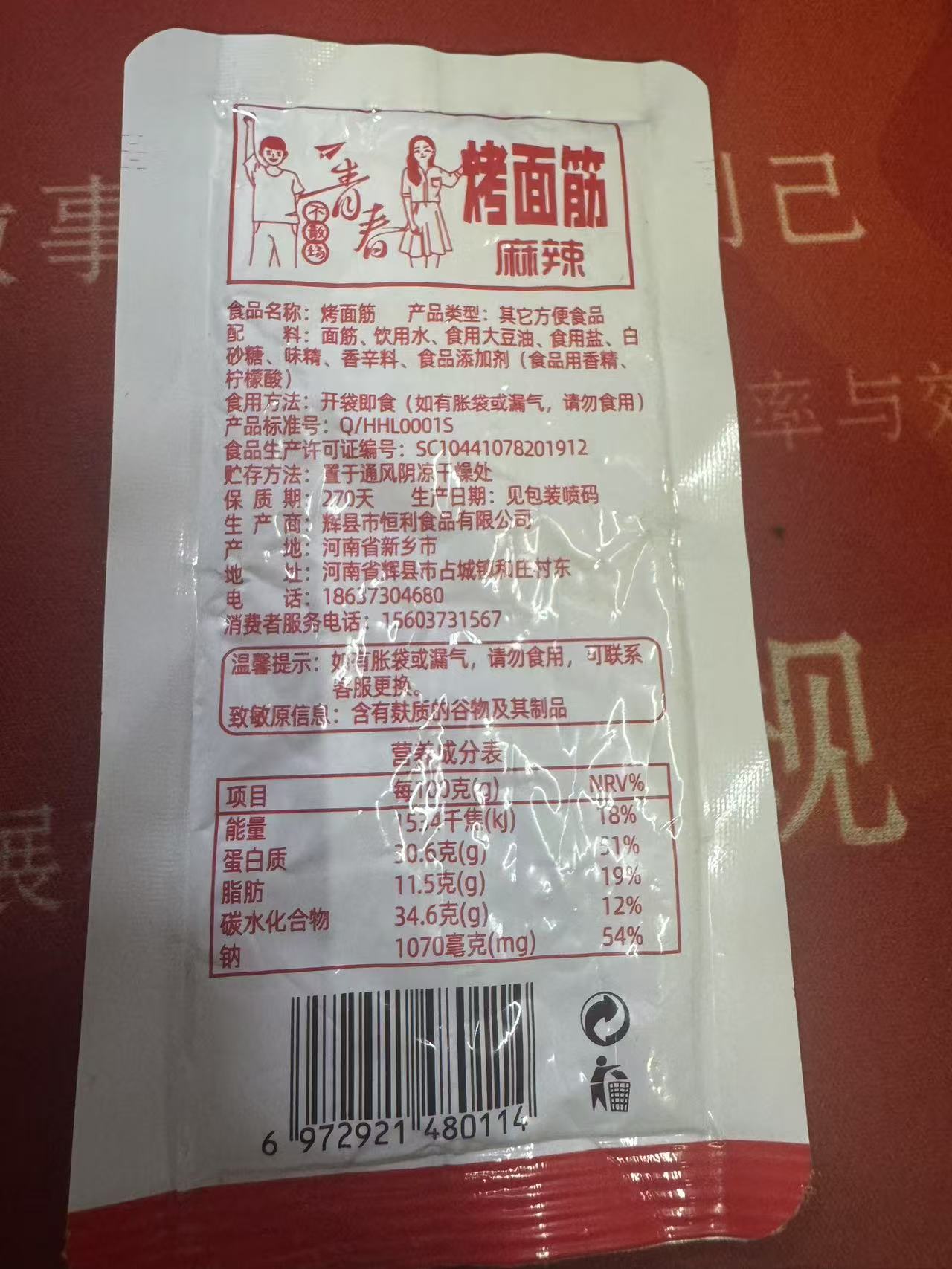 烤面筋2500g