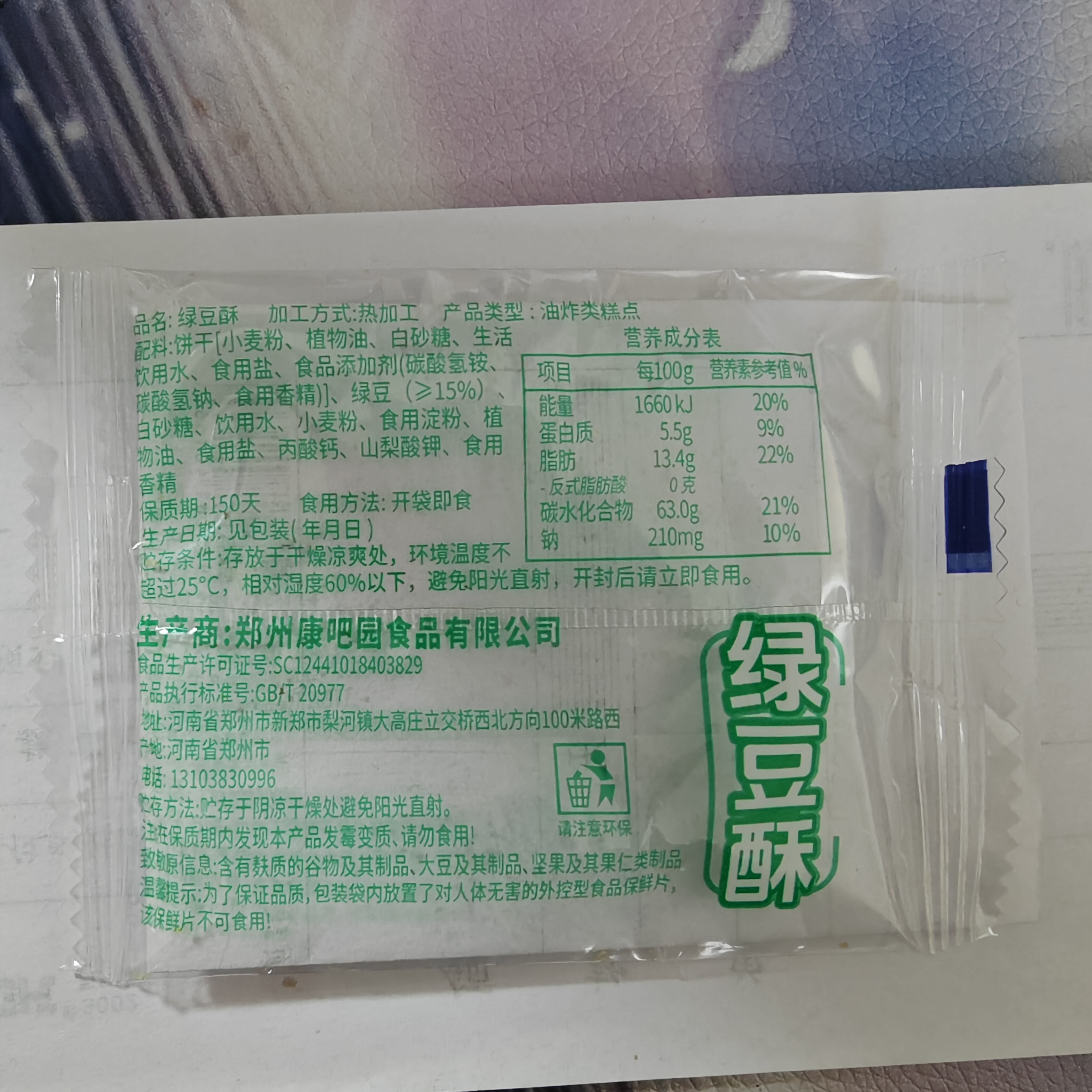 绿豆饼130g