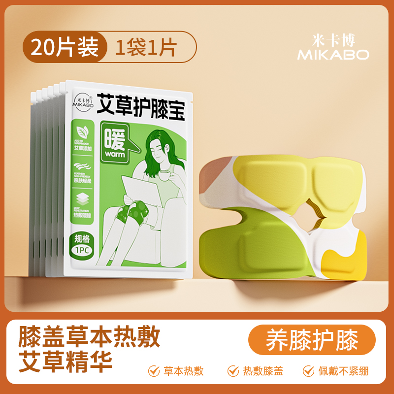 米卡博艾草护膝贴