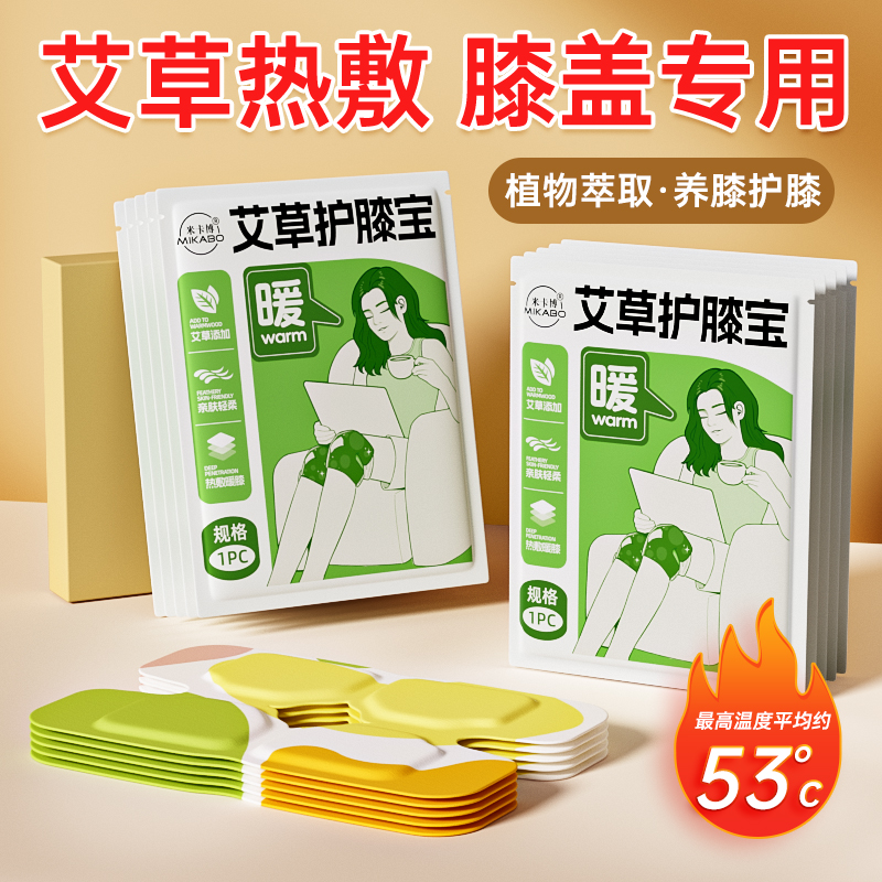 米卡博艾草护膝贴