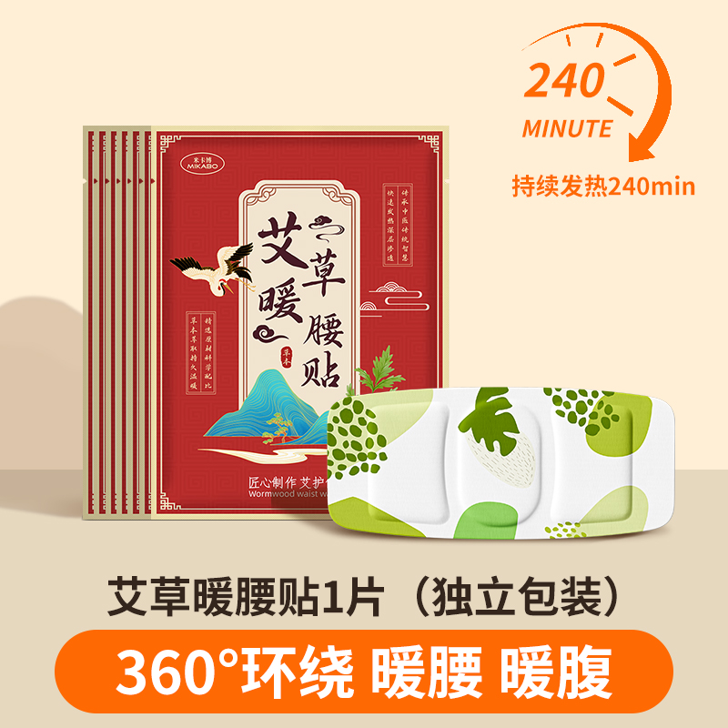 米卡博草本热敷护腰贴