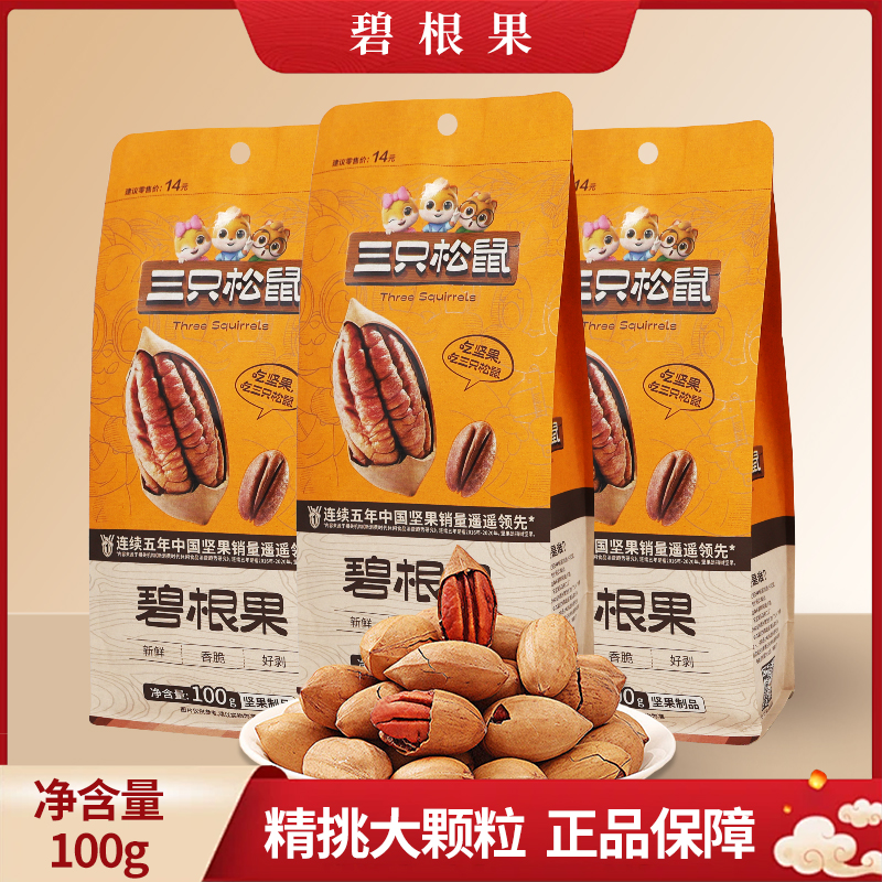 三只松鼠碧根果100g袋装坚果休闲食品奶油长寿果小吃包邮