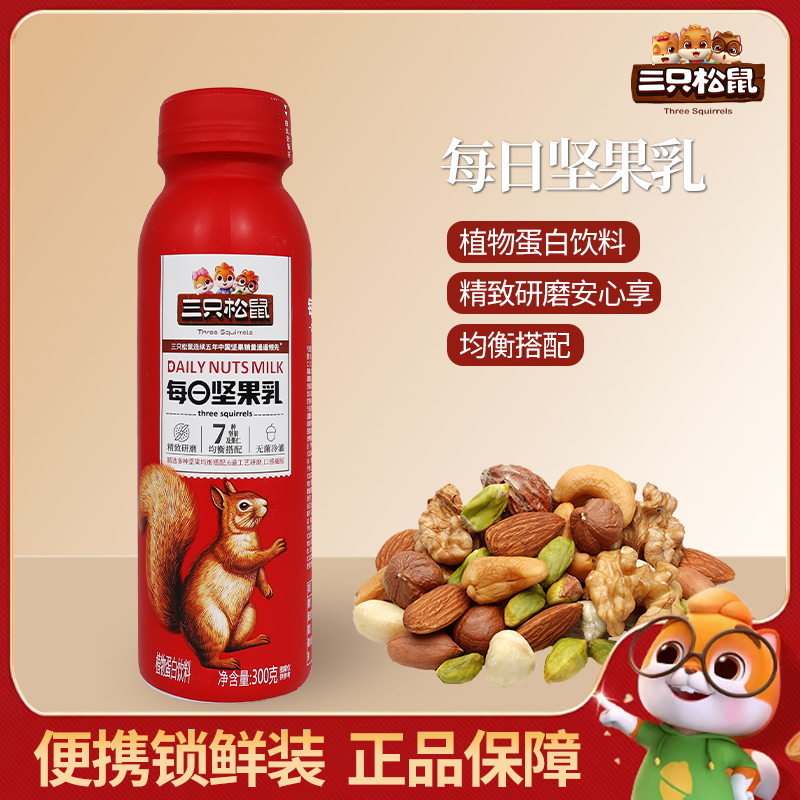 三只松鼠每日坚果乳300g/瓶便携坚果仁均衡植物蛋白饮料