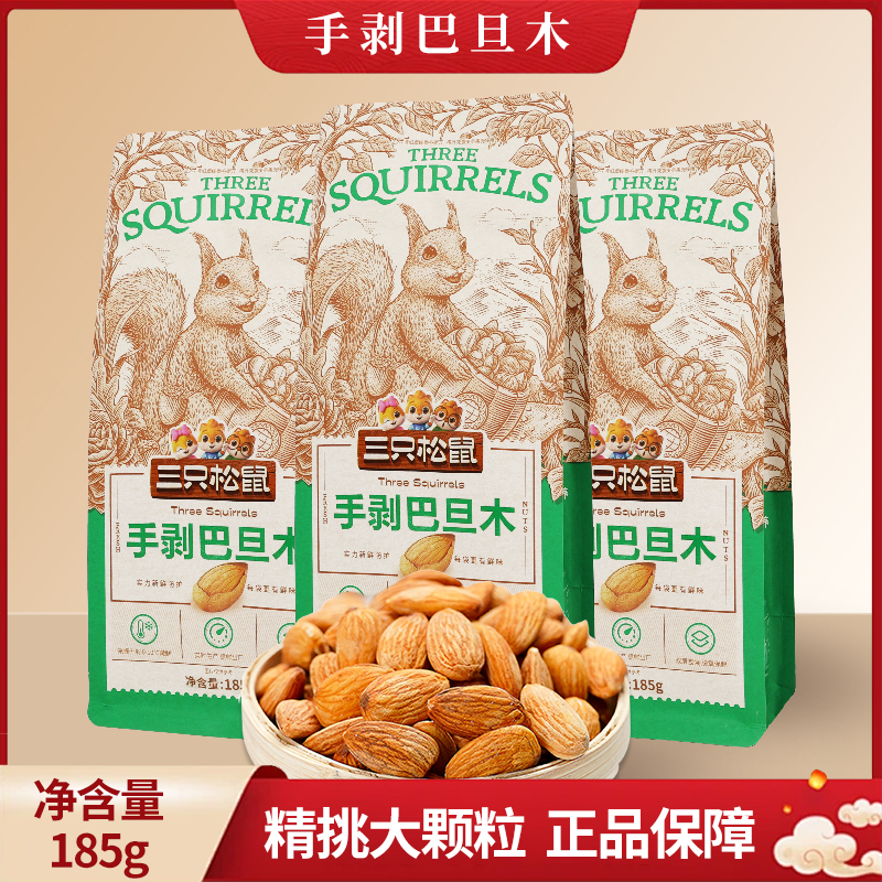 三只松鼠巴旦木185g/袋休闲手剥巴达木零食坚果干果香脆包邮