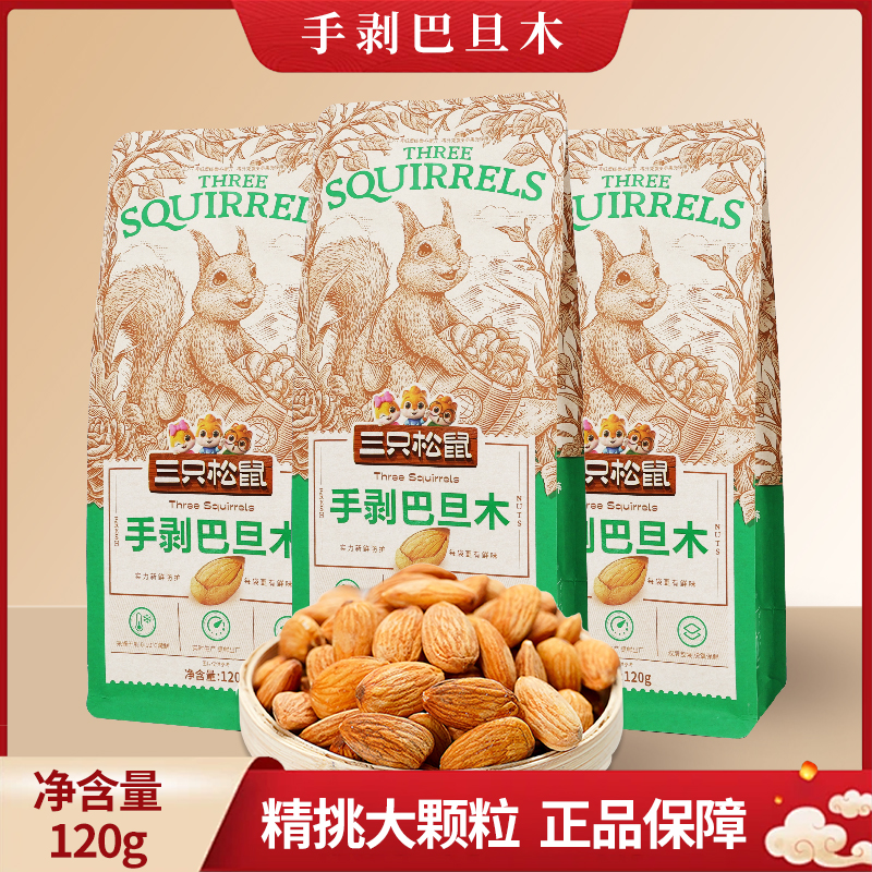 三只松鼠巴旦木120g袋装零食小吃坚果干果手剥扁杏仁包邮