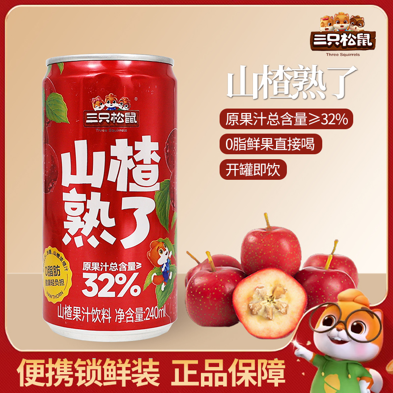 三只松鼠山楂汁240ml复合果汁饮料解腻0脂肪瓶装便携包邮