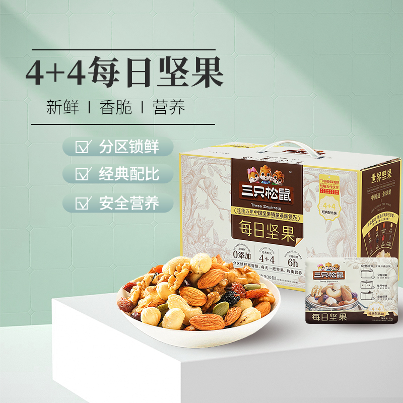 三只松鼠每日坚果750g30袋装牛气款4种坚果4种水果干礼盒