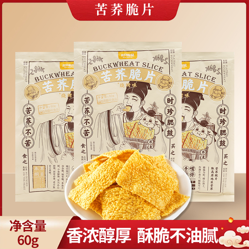 三只松鼠苦荞片60g袋装烧烤味膨化休闲香脆小吃休闲零食包邮