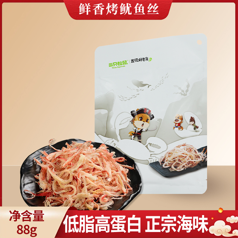 三只松鼠香烤鱿鱼丝88g袋装炭烤鱿鱼条休闲零食即食海鲜包邮