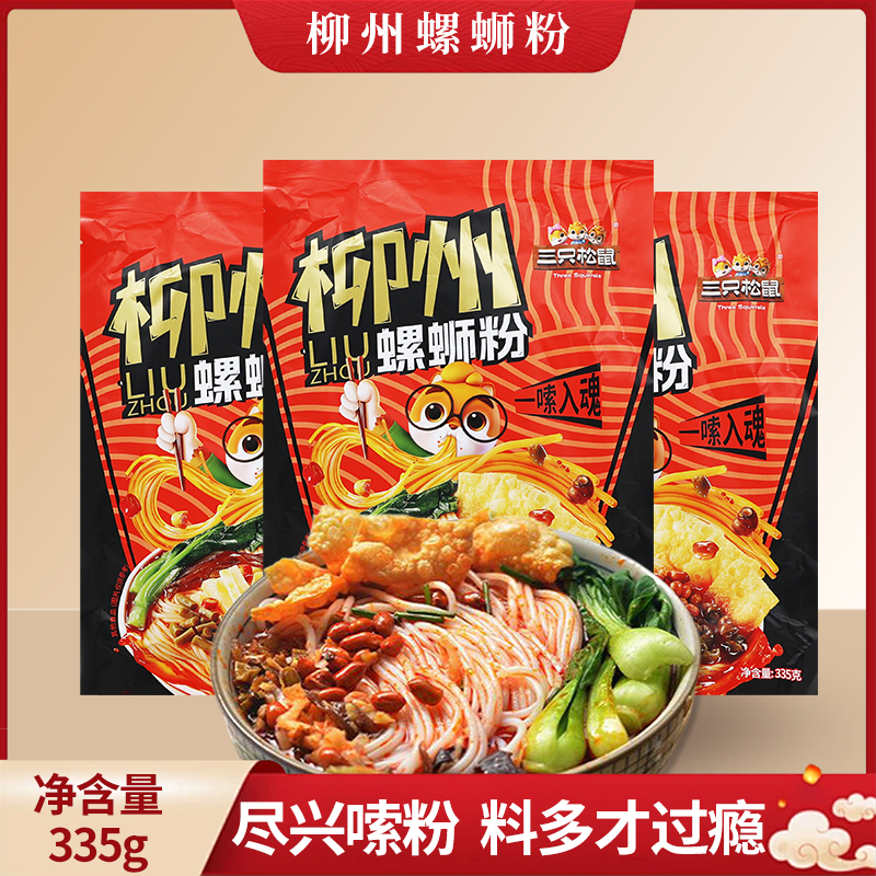 三只松鼠螺蛳粉335g柳州正宗特产螺蛳粉方便速食香辣夜宵包邮