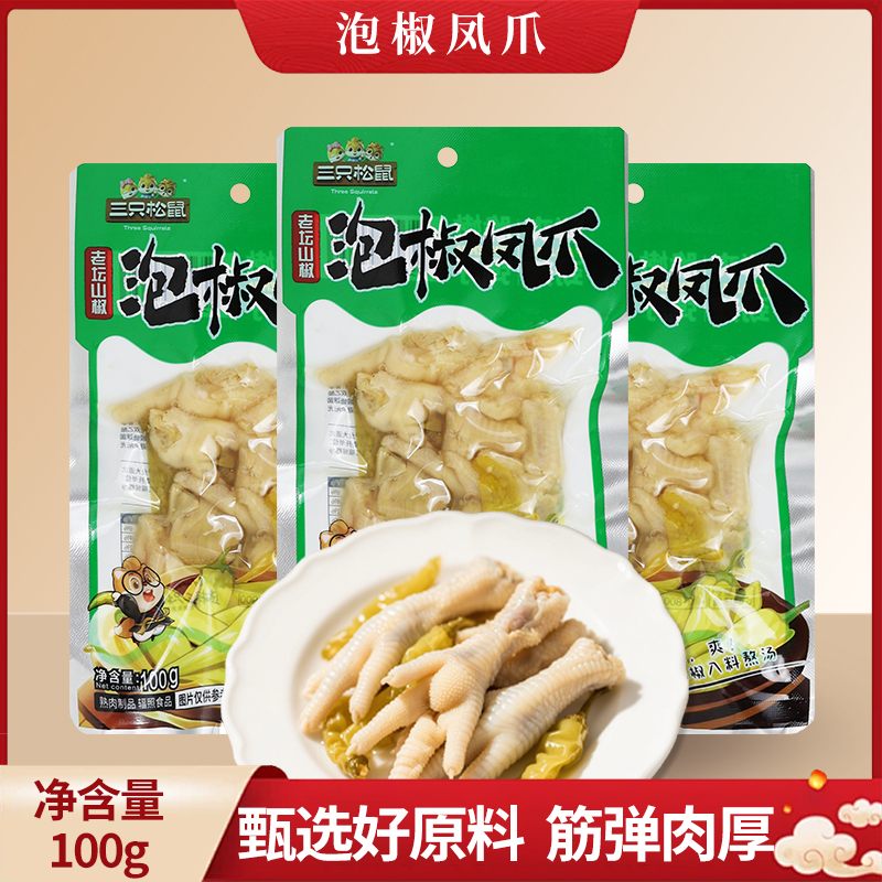 三只松鼠泡椒凤爪100g袋装老坛酸辣味熟食零食卤鸡爪即食零食