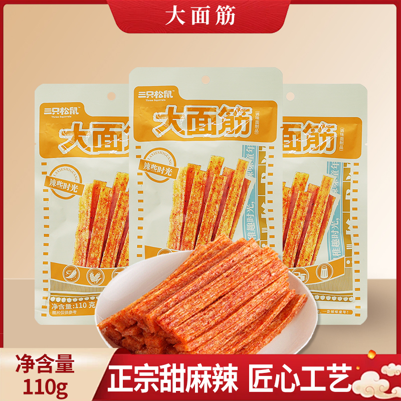 三只松鼠约辣大面筋110g袋装直尺辣条麻辣零食面筋儿时解馋