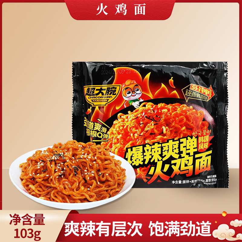 三只松鼠火鸡面103g袋装爆辣爽弹超大腕深夜方便解馋无辣不欢