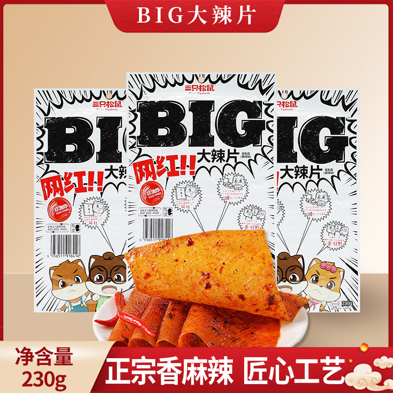 三只松鼠BIG大辣片230g/袋休闲辣条童年麻辣零食怀旧包邮