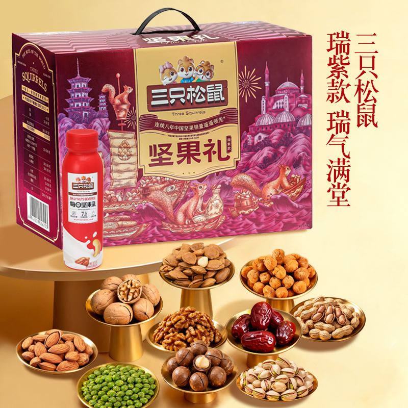 三只松鼠瑞紫款坚果大礼盒2020g/12袋装大礼包混合组合礼品