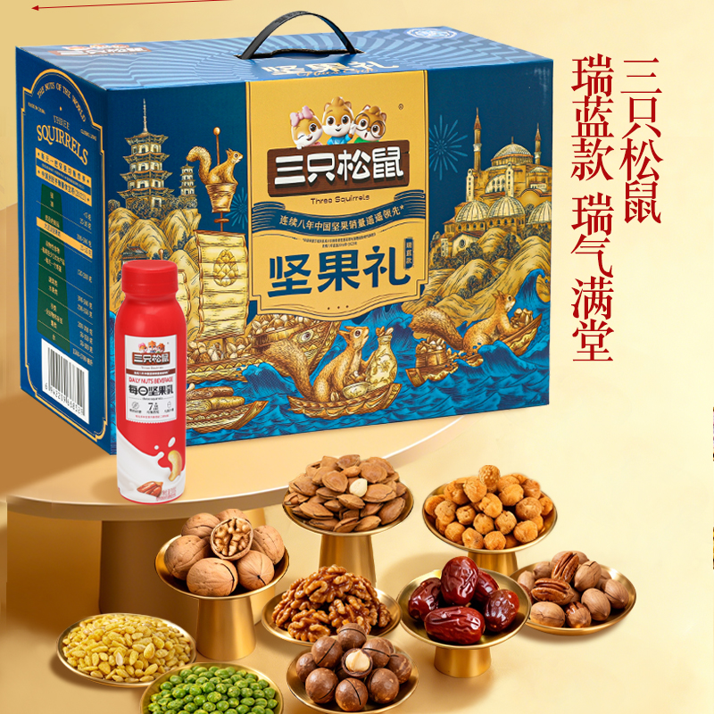 三只松鼠瑞蓝款坚果大礼盒1795g/11袋装大礼包混合组合礼品送长辈