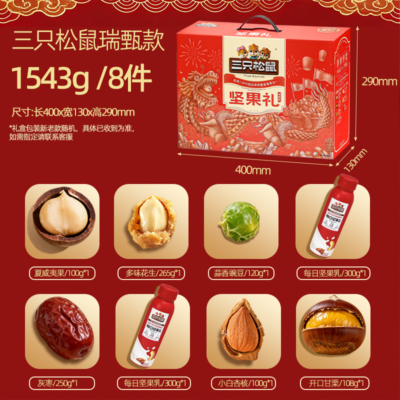 三只松鼠瑞甄款坚果礼盒1543g/8袋装大礼包混合组合礼品节日团购