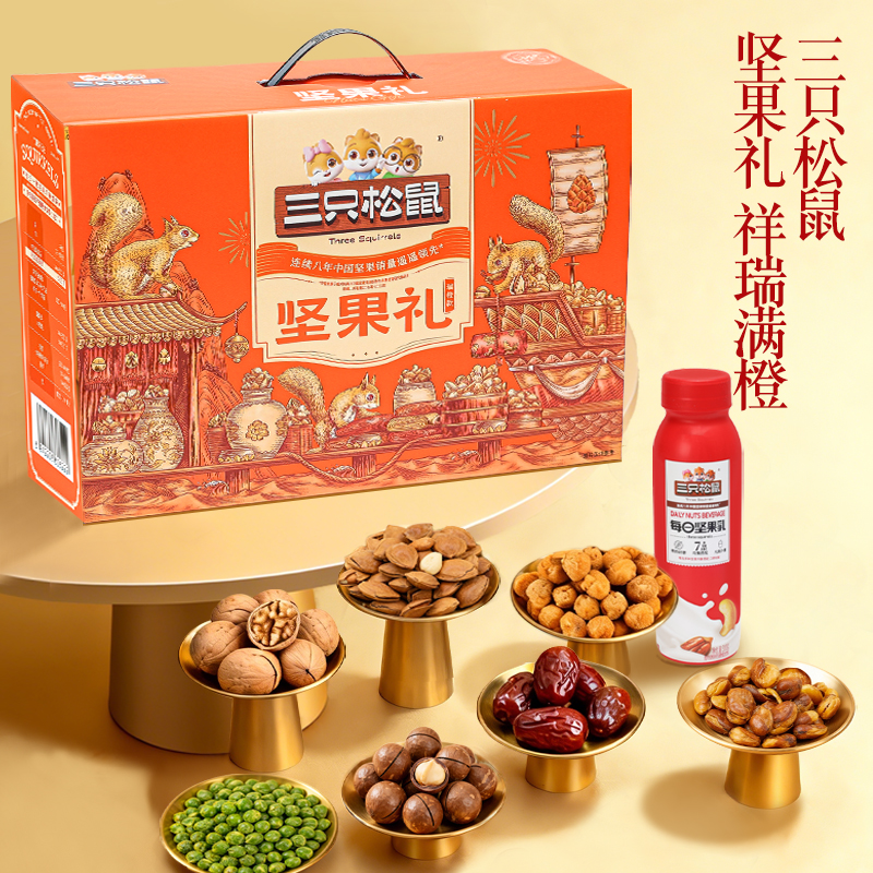 三只松鼠瑞橙款坚果礼盒1595g9袋装混合坚果零食大礼包送长辈礼品
