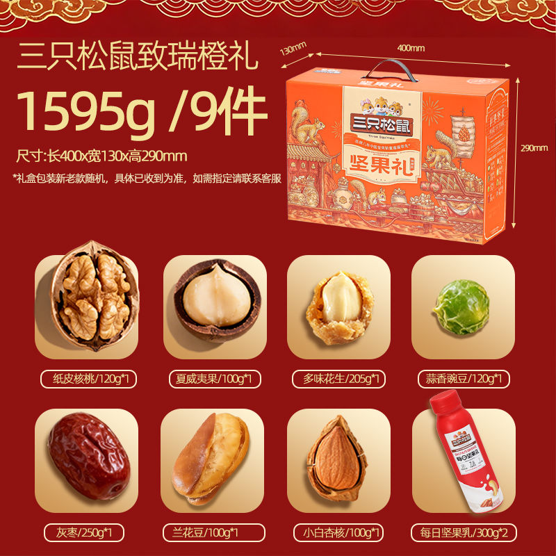 三只松鼠瑞橙款坚果礼盒1595g9袋装混合坚果零食大礼包送长辈礼品