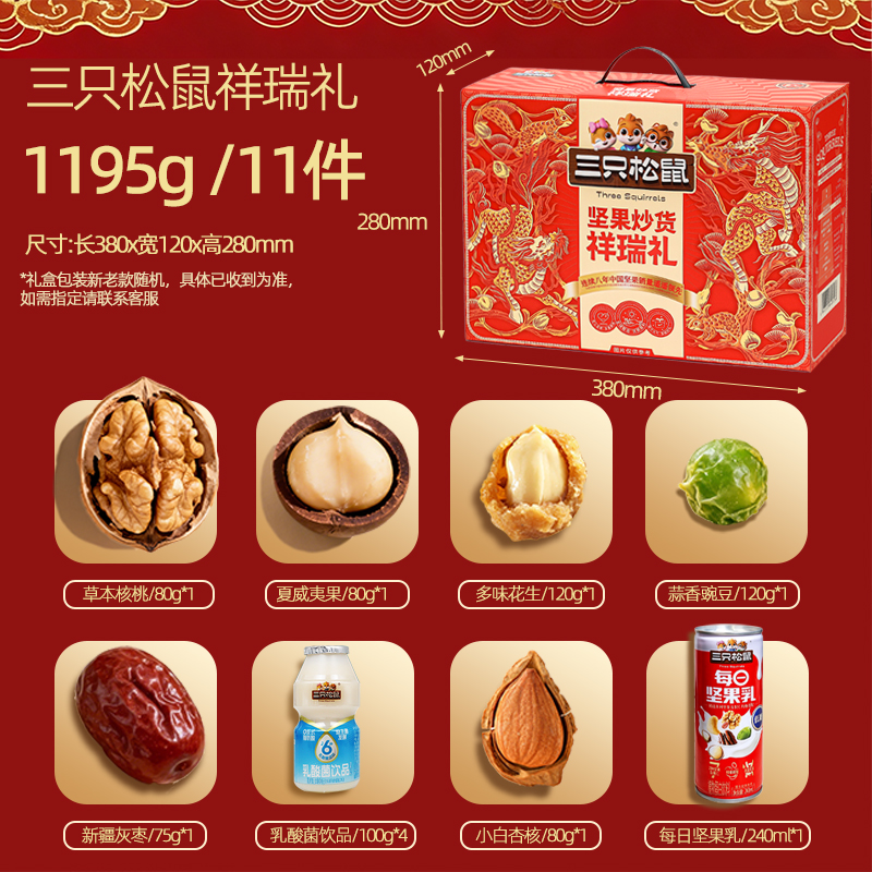 三只松鼠祥瑞款坚果礼盒1195g/8袋装大礼包混合组合礼品送长辈
