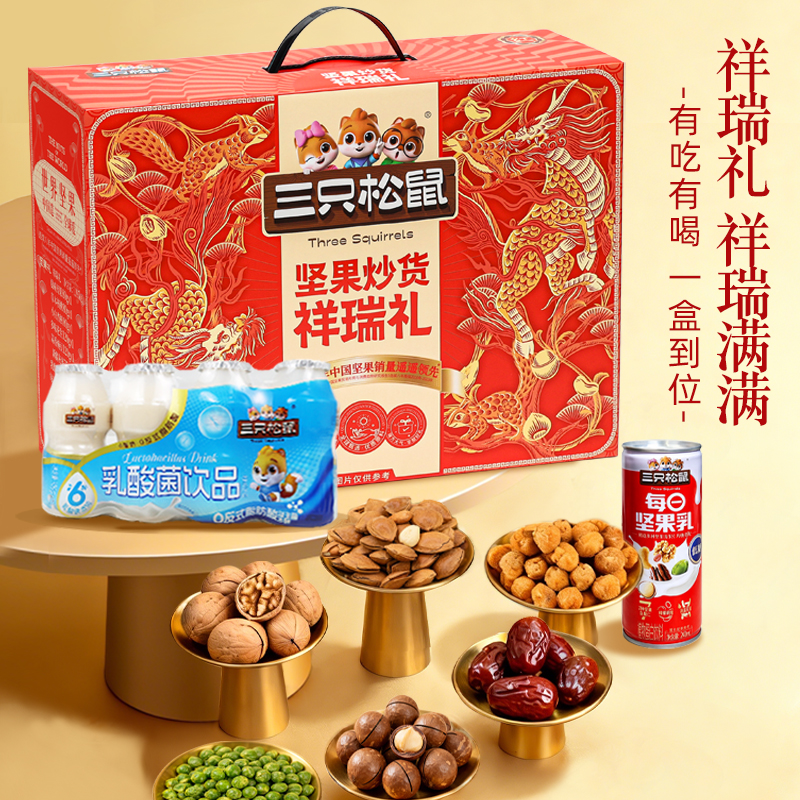 三只松鼠祥瑞款坚果礼盒1195g/8袋装大礼包混合组合礼品送长辈