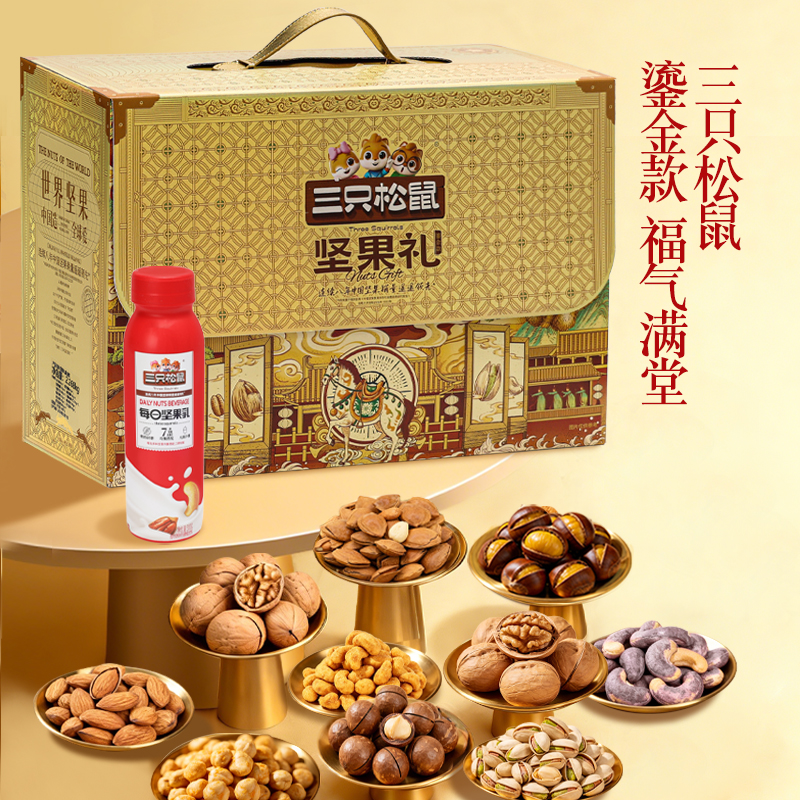 三只松鼠鎏金款坚果大礼盒2268g/14袋装大礼包混合装组合团购礼品